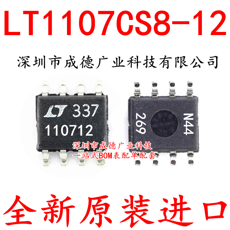 LT1107CS8-12 LT110712 110712 贴片 SOP-8 全新原装 可开增票