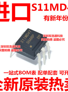 S11MD4T 直插 DIP-5 光耦