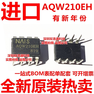 AQW210 AQW210EH AQW210HL 直插贴片 SOP/DIP-8 光耦 全新原装进