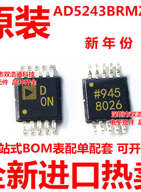 AD5243BRMZ50 AD5243 丝印D0N 数字电位计芯片 MSOP-10 全新原装