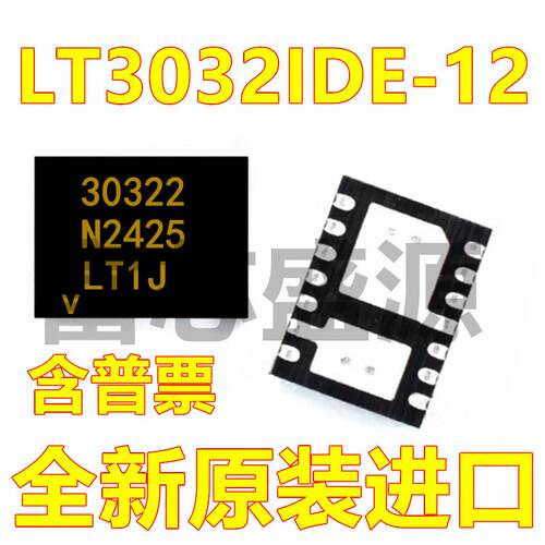 LT3032IDE-12 LT3032IDE-12#TRPBF 线性稳压器 贴片 DFN-14 全新