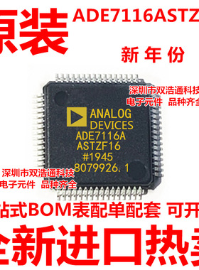 ADE7116ASTZF16-RL ADE7116ASTZF16 ADE7116 QFP-64 全新原装工厂
