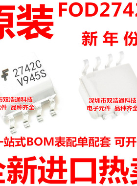 FOD2742C 2742C FOD2742CR1V 贴片 SOP-8 光耦