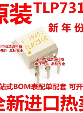 TLP731 TLP731G TLP731GB 直插 DIP-6 光耦 全新原装进口正品 一