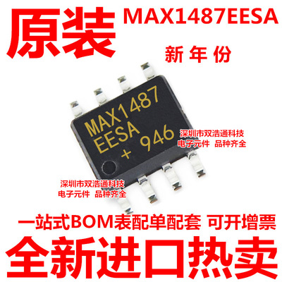 MAX1487EESA MAX1487 贴片 SOP-8 全新进口原装