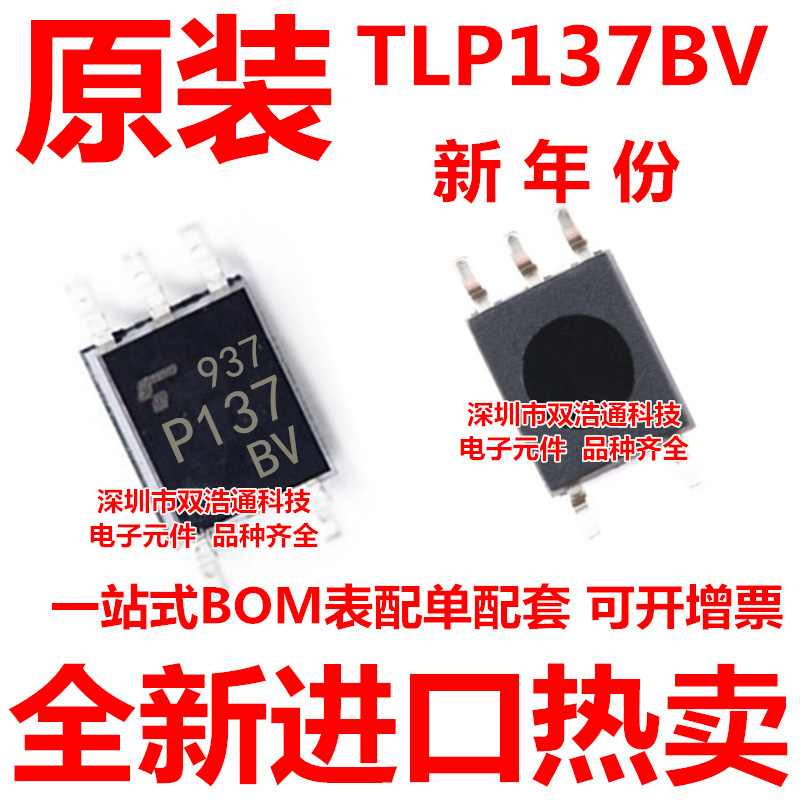 TLP137BV TLP137 P137 贴片 SOP-5 光耦