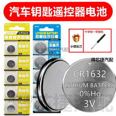 CR1632自拍杆遥控器纽扣电池CR1220/CR1025/CR1625/CR927锂电池3V
