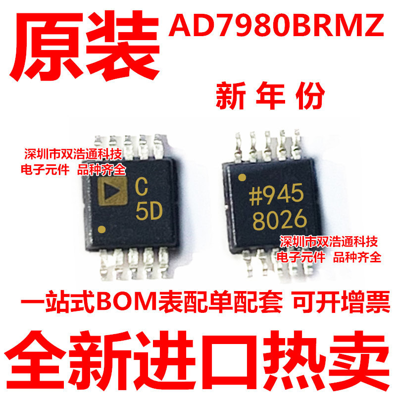 AD7980BRMZ AD7980 丝印C5D 模数转换器 芯片IC MSOP-10 全新原装