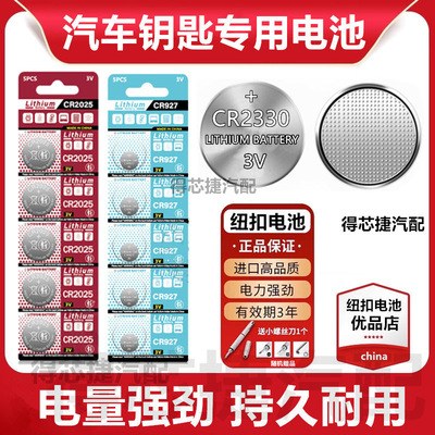 CR2330自拍杆遥控器纽扣电池CR2320/CR2354/CR2335/CR2354锂电池3