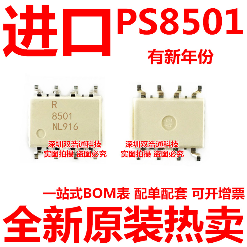 PS8501L2-E3-AX PS8501 NRC8501 R 8501 贴片 SOP-8 光耦