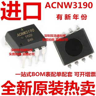 进口原装 DIP 全新 一 直插 光耦 正品 000E ACNW3190