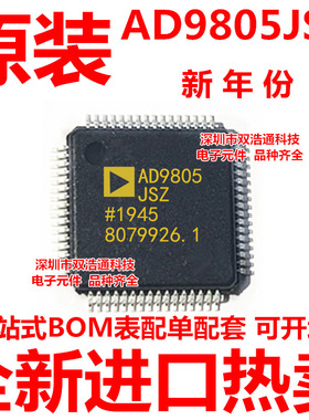 AD9805JSZ AD9805JS AD9805 贴片 QFP-64 全新原装工厂配单BOM表