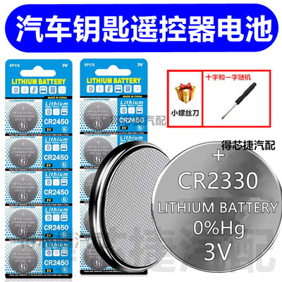 CR2330纽扣电池3V电脑主板蓝牙遥控器玩具CR1220/CR1025/CR1625电