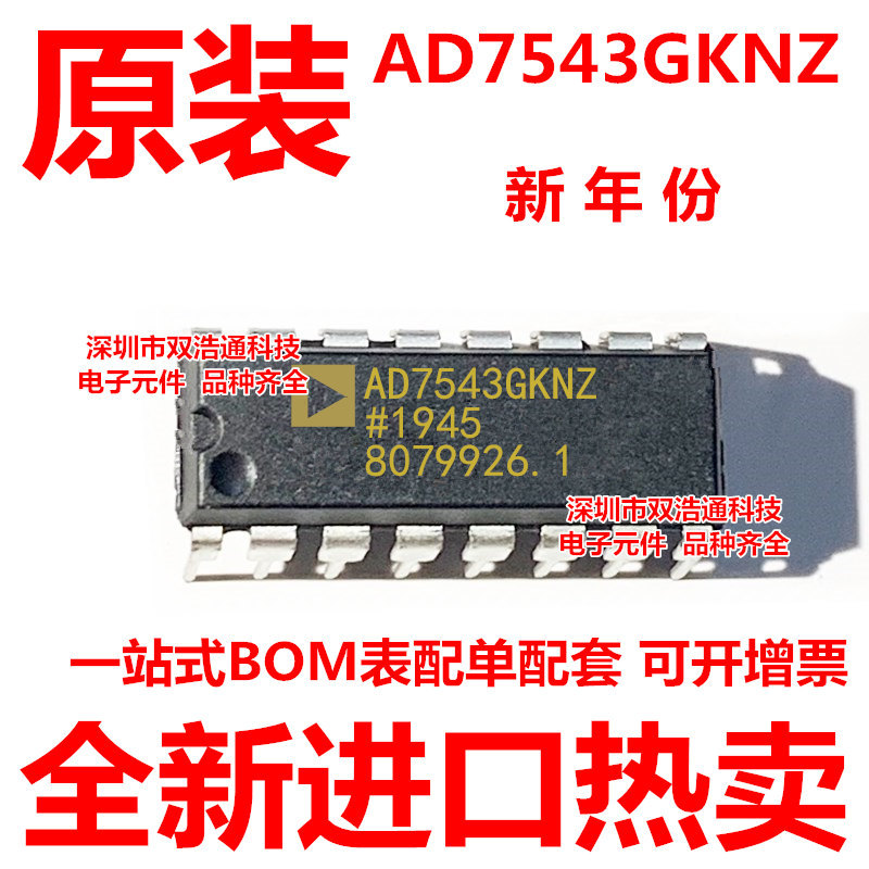 AD7543GKNZ AD7543GKN AD7543GK 直插 DIP-16 全新原装工厂配单