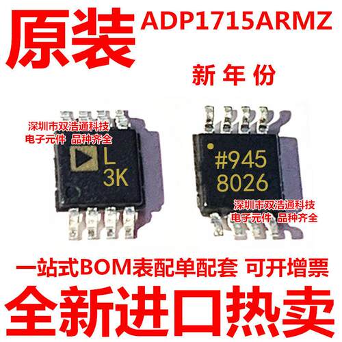 ADP1715ARMZ ADP1715 丝印L3K 贴片 MSOP-8  全新