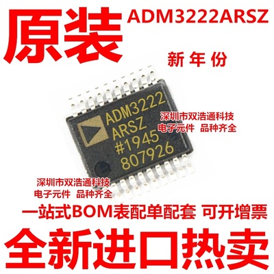 华之科 ADM3222ARSZ-REEL7 ADM3222ARSZ ADM3222ARS 贴片 SSOP-20