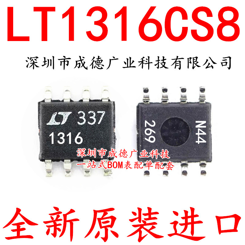 LT1316CS8 LT1316CS8#TRPBF 开关稳压器 SOP-8 全新 可开增票