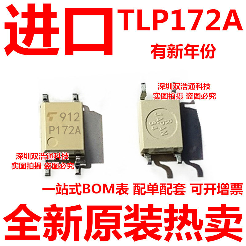 TLP172A P172A TLP172A(F) 贴片 SOP-4 光耦