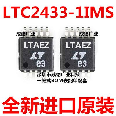 LTC2433-1IMS LTC2433-1 丝印LTAEZ 模数转换器 贴片 MSOP10 全新