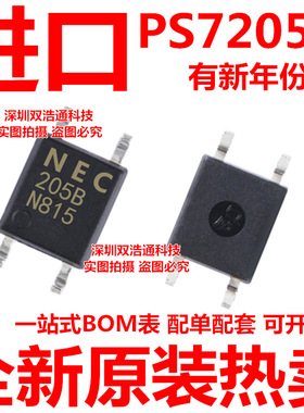 PS7205B-1A-E3-A NEC205B 205B 贴片 SOP-4 光耦