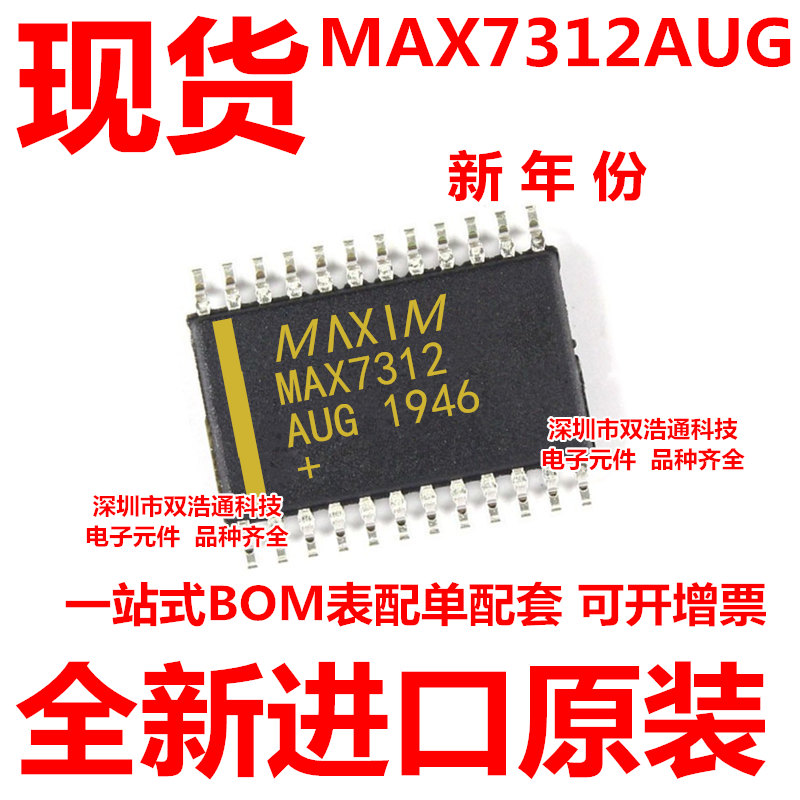 MAX7312AUG MAX7312AUG+T 贴片 TSSOP-24 ic芯片 全新进口原装 一