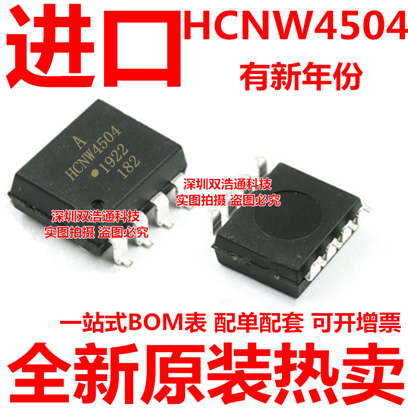 HCNW4504 HCNW4504-500E AHCNW4504 HP 贴片 SOP-8 光耦