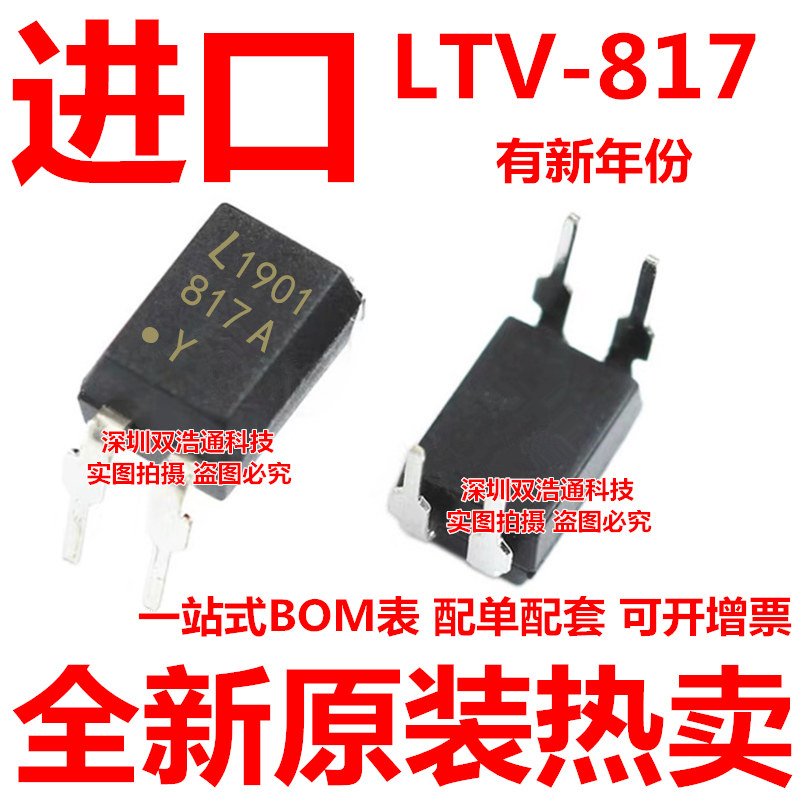 LTV-817 817A 817B 817C 817D 贴片直插 DIP/SOP-4 光耦 全新原装