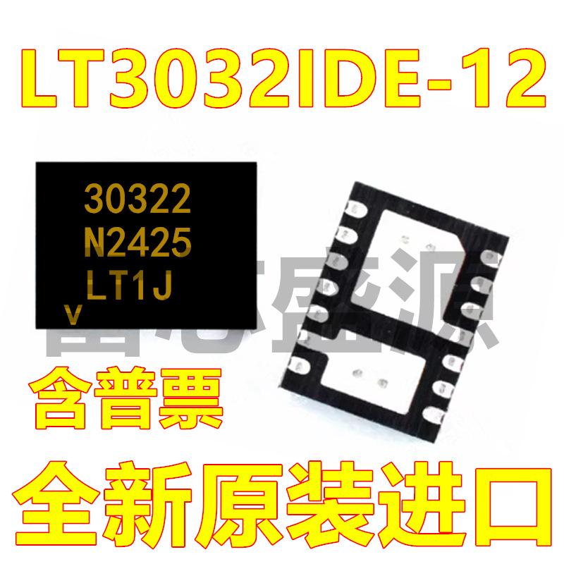 LT3032IDE-12 LT3032IDE-12#TRPBF 贴片 DFN-14