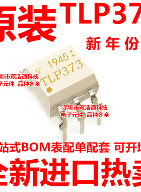 TLP373 直插 DIP-6 光耦