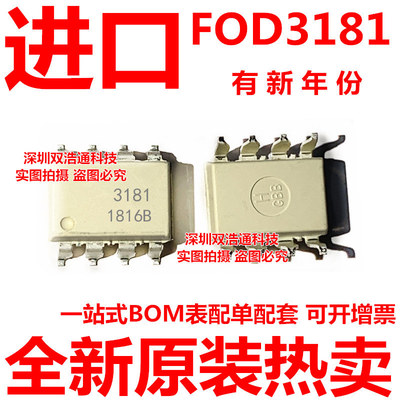 FOD3181S FOD3181SD FOD3181SDV 贴片 SOP-8 光耦