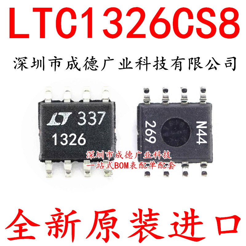 LTC1326CS8 LTC1326CS8#TRPBF 芯片 贴片 SOP-8 全新 可开增票