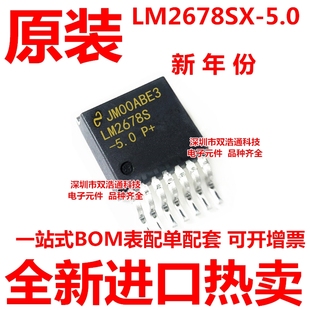 5.0 NOPB LM2678S LM2678SX 稳压器 TO263 贴片 全新原装