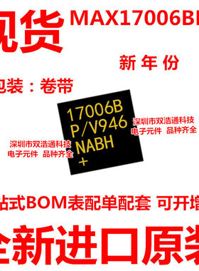 MAX17006BETP MAX17006B 17006B 贴片 QFN-20 全新原装 可开增票