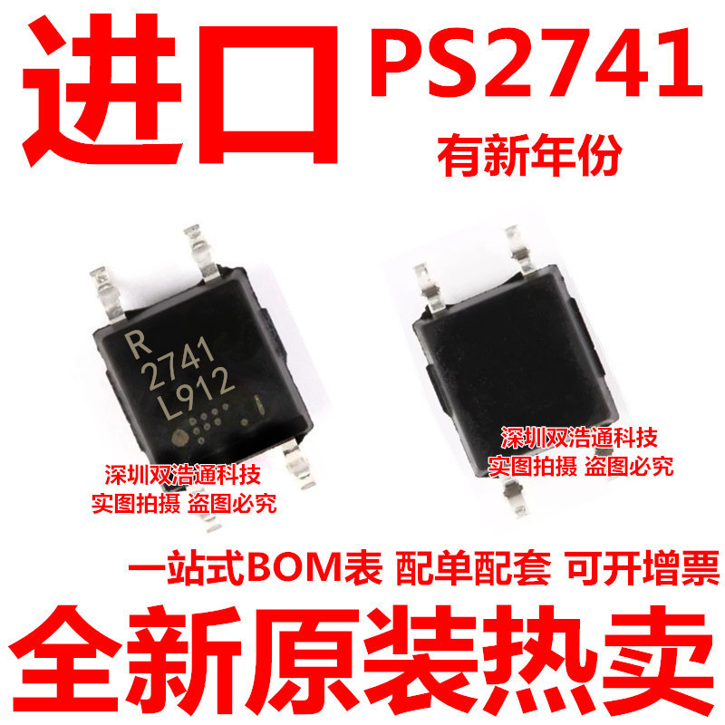 PS2741 NEC2741 PS2741-1-F3-A 贴片 SOP-4 光耦