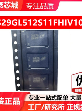 S29GL512S11FHIV10 BGA-64 存储器 闪存芯片 全新原装
