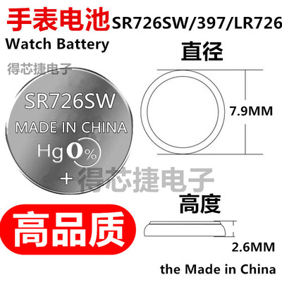 SR726SW/397手表原装电池SR1120SW/381/SR1130SW/389专用电子1.5V