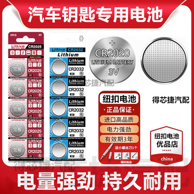 CR2020汽车钥匙遥控器电池CR927/CR2025/CR2050耳机手表玩具电子