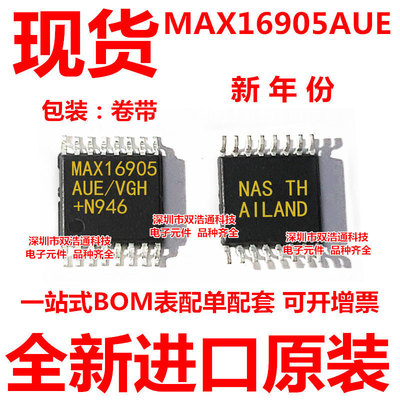 MAX16905AUE MAX16905 贴片 TSSOP-16 ic芯片 全新原装 可开增票