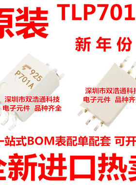 TLP701A P701A 贴片 SOP-6 光耦