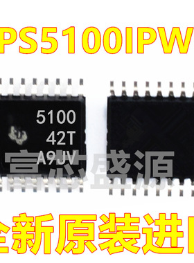 TPS5100IPWR TPS5100IPW TPS5100 TSSOP-16 全新原装