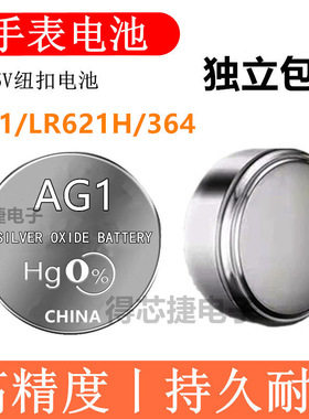 AG1/LR621H纽扣电池SR621SW/L621F/364原装手表专用1.55V电子164