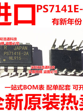 PS7141E-2A PS7141EL-2A-A 直插 DIP-8 光耦
