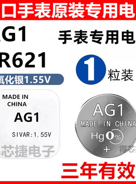 AG1/SR621SW手表电池164进口专用LR621H/L621F原装纽扣电子364