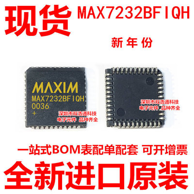MAX7232BFIQH MAX7232 贴片 PLCC-44 解码器 ic芯片 全新进口原装