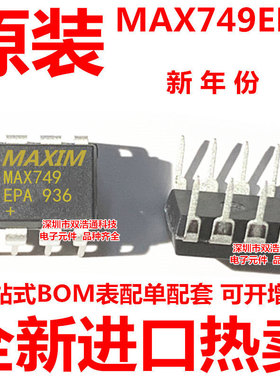 MAX749EPA 直插 DIP-8 数字调节LCD偏置电源 全新原装