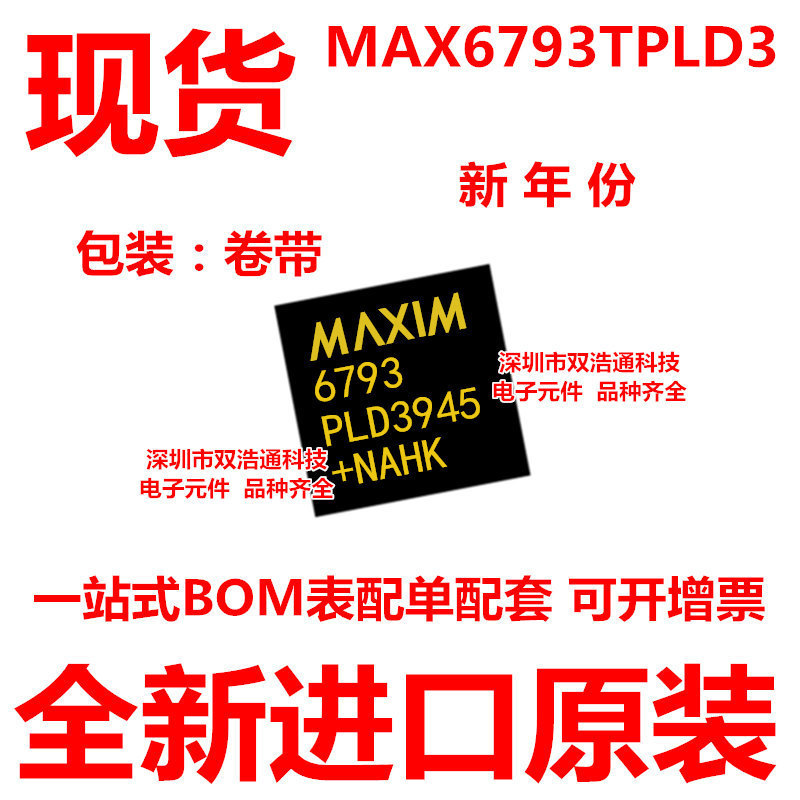 MAX6793TPLD3 MAX6793TPLD3+T 贴片 QFN-20 ic芯片 全新进口原装