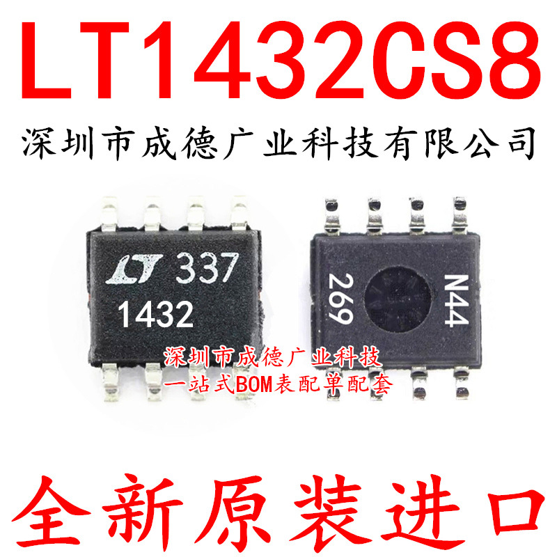 LT1432CS8 LT1432 1432 贴片 SOP-8 IC芯片 全新原装 可开增票