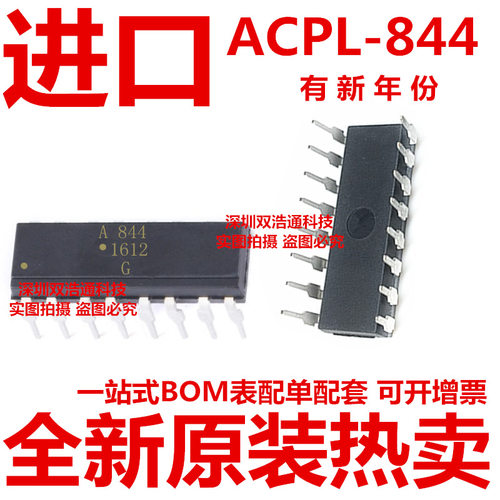 ACPL-844 ACPL-844-000E A844 直插 DIP-16 光耦