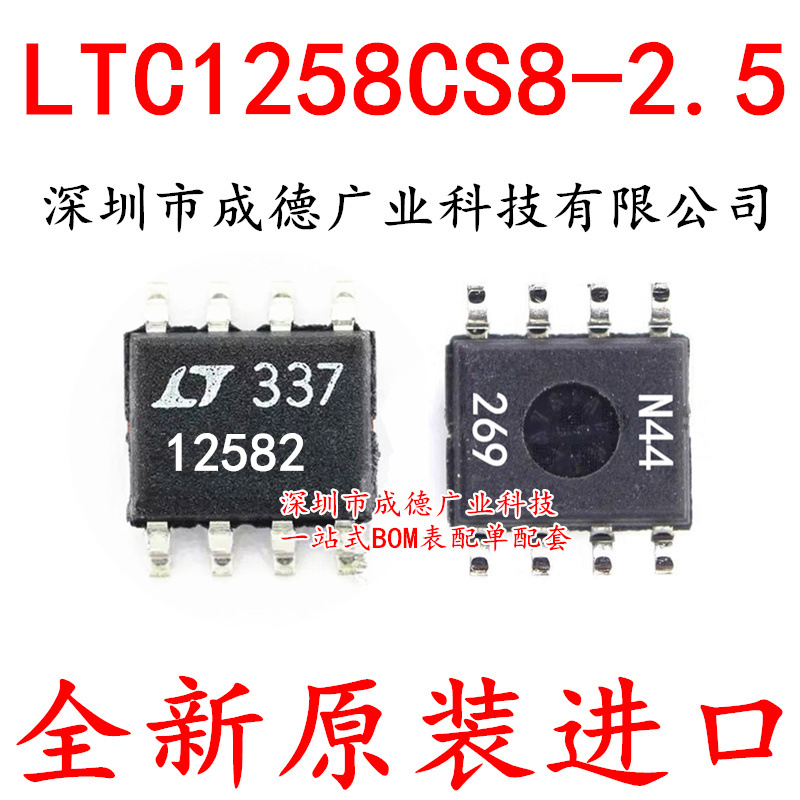 LTC1258CS8-2.5 LTC1258-2.5 电压基准IC SOP-8 全新 可开增票