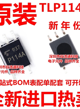 TLP114A P114A 贴片 SOP-5光耦 全新原装进口正品 一站式配单